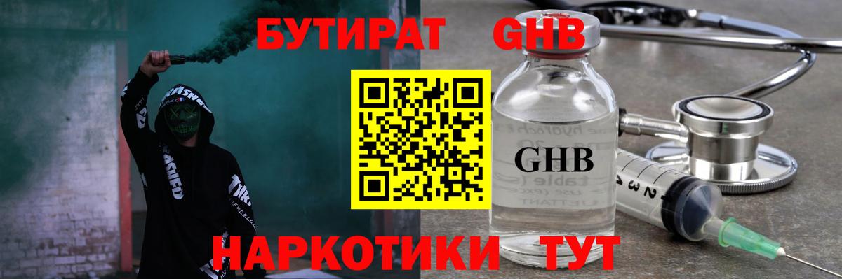 Карабулак  Бутират бутандиол  Вход с VPN 