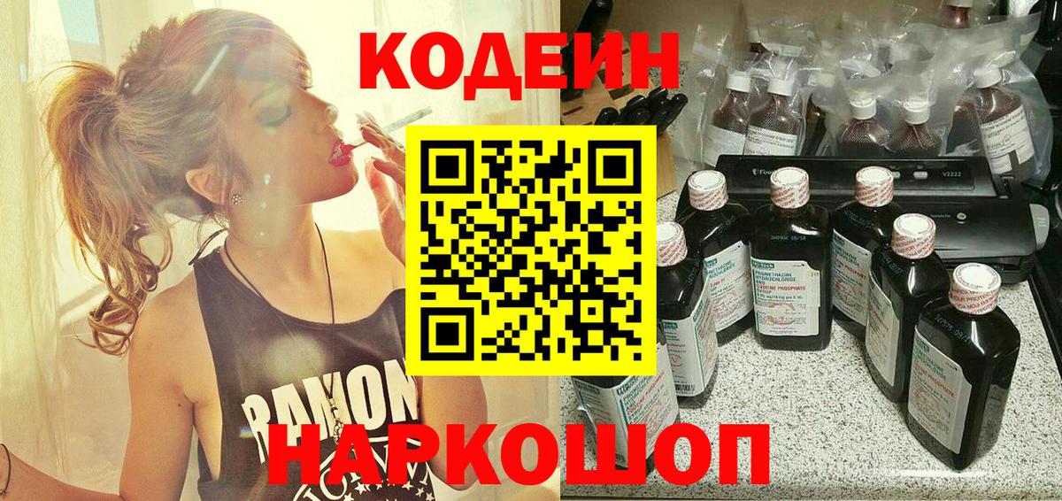 Кодеиновый сироп Lean напиток Lean (лин) Карабулак