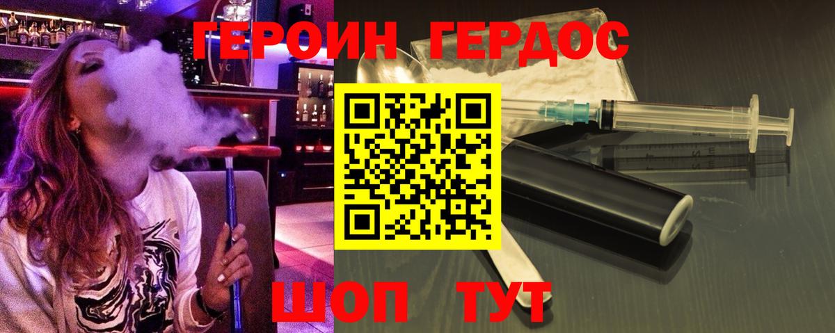Героин хмурый Карабулак