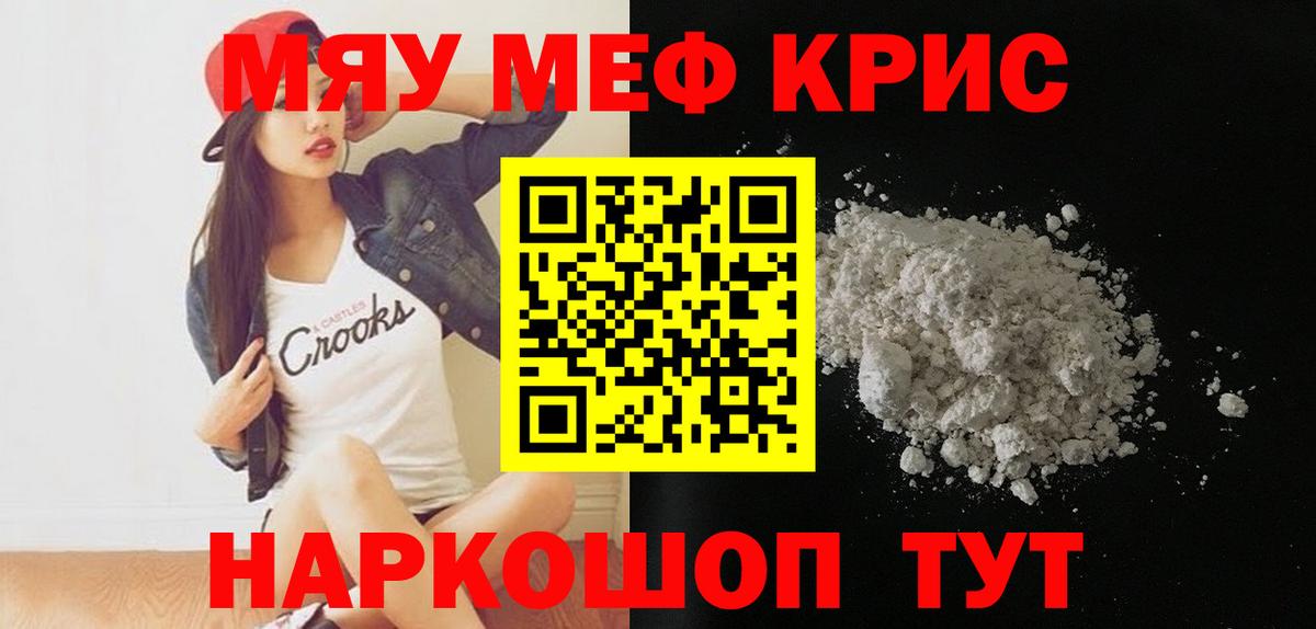 Меф  Меф 4 MMC  Мефедрон кристаллы  Вход с VPN  Карабулак  МЯУ-МЯУ 